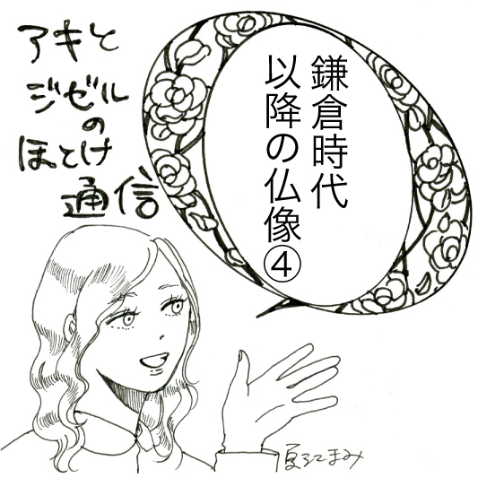 鎌倉時代以降の仏像 仏像ワールド